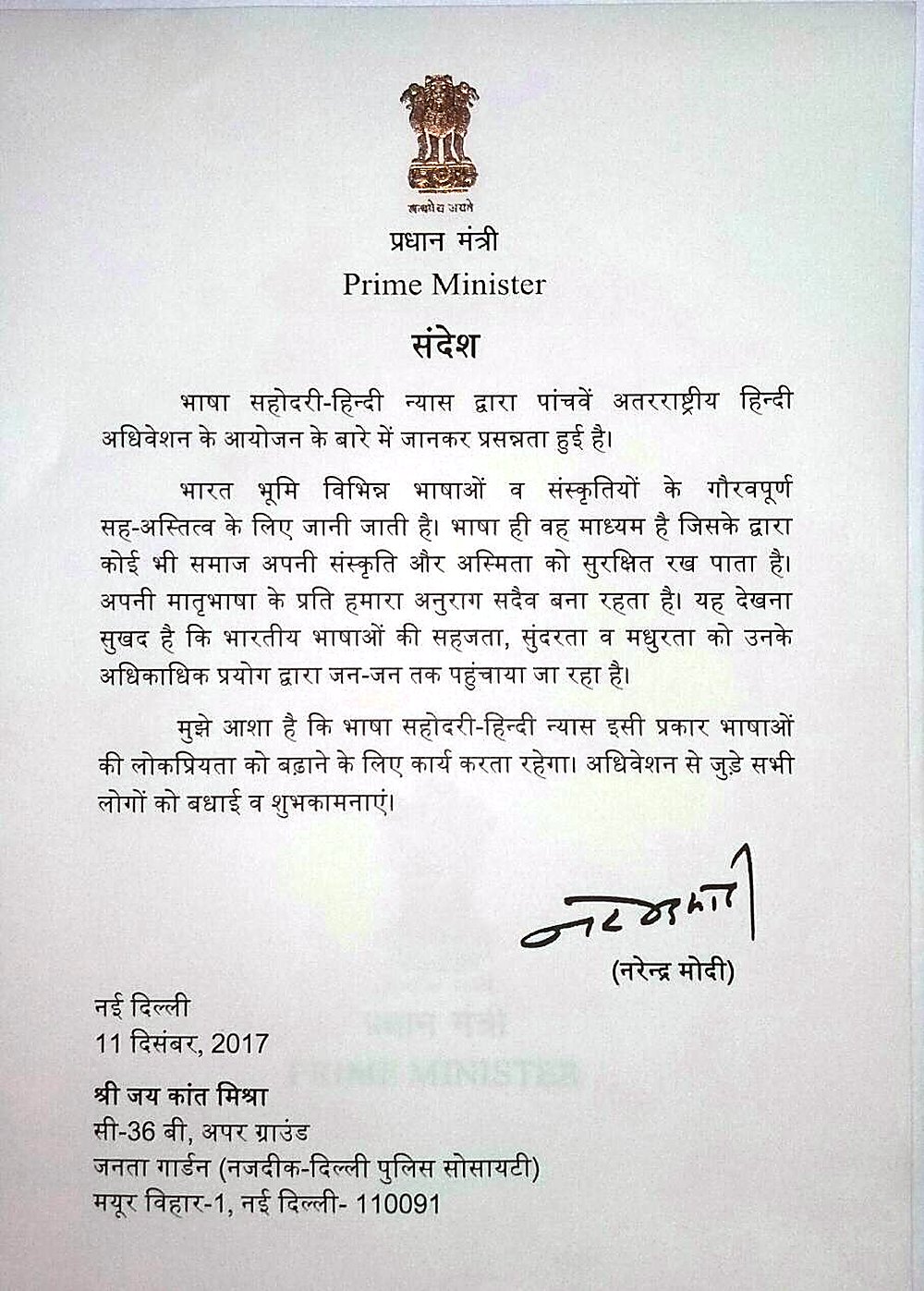 Letter from the Prime Minister addressed to Shri Jay Kant Mishra