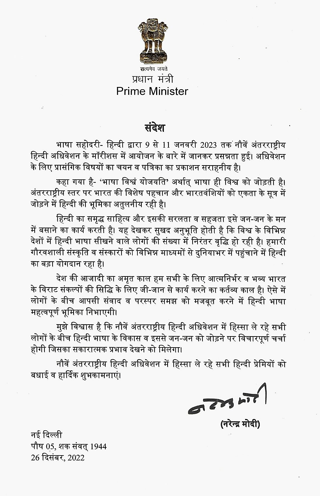Letter from Prime Minister Shri Narendra Modi